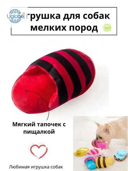 Игрушки для собак мелких пород и щенков средних пород, тапочек красный