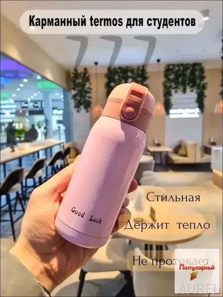 Термос Ударопрочный корпус, Отверстие для питья, Непроливайка, 0.35 л