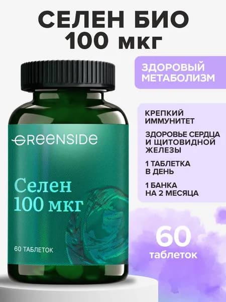 Селен био 100 мкг, селен органический, бад для здоровья, красоты и иммунитета, антиоксидант, Selenium, витамины для женщин и мужчин, 60 таблеток