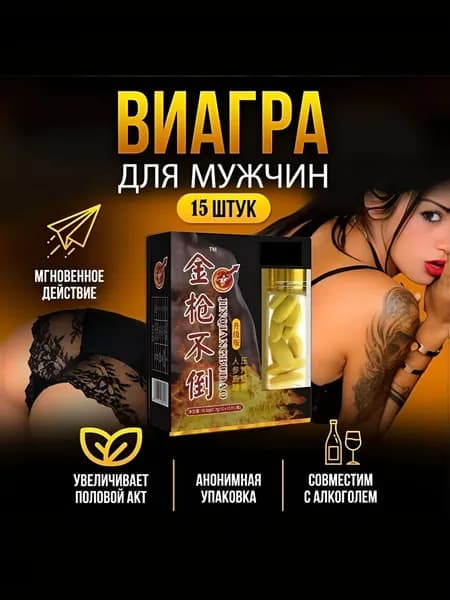 Возбудитель для мужчин быстродействующий "JILTANI", 15 таблеток