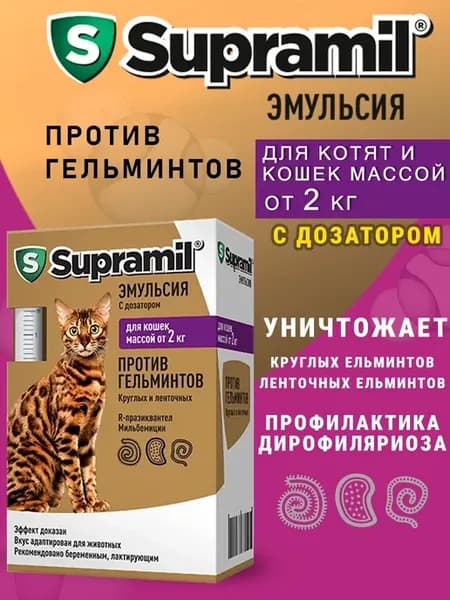 Супрамил эмульсия для кошек более 2 кг, 5 мл
