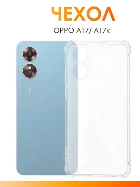 Чехол для Oppo A17 и A17k/ силиконовый чехол на Оппо а17 4G и А17к с защитой камеры