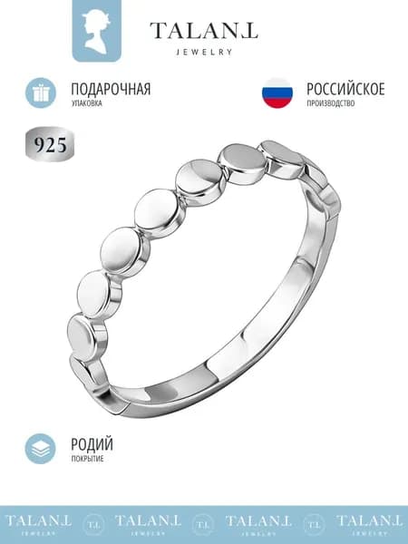 TALANT Кольцо Серебро родированное 925 пробы