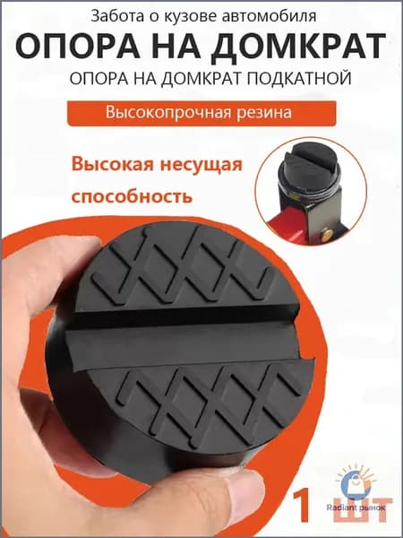 Аксессуары для домкрата - Опора страховочная, нагрузка до 3 т