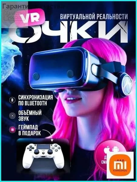 Очки виртуальной реальности с геймпадом / VR очки для смартфона