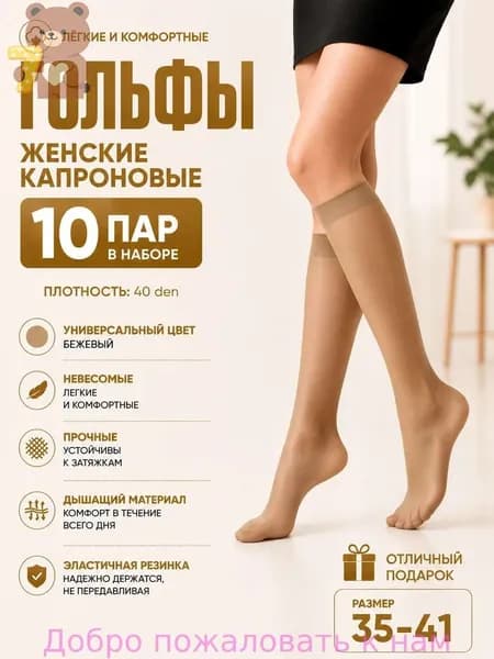 Гольфы женские Носки женские, 10 пар