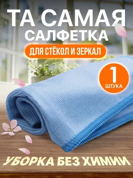 Салфетки для уборки Сleanline, голубой/бирюзовый, 40*40 см, 1 шт.