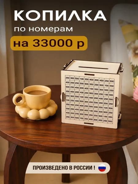 Копилка для денег