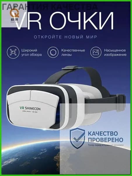 Очки виртуальной реальности, VR очки для смартфона, с джойстиком