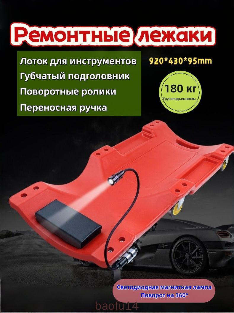ремонтная доска для автомобиля, утолщенная, с LED-лампой, инструментальными отсеками и подголовником,920*430*95mm