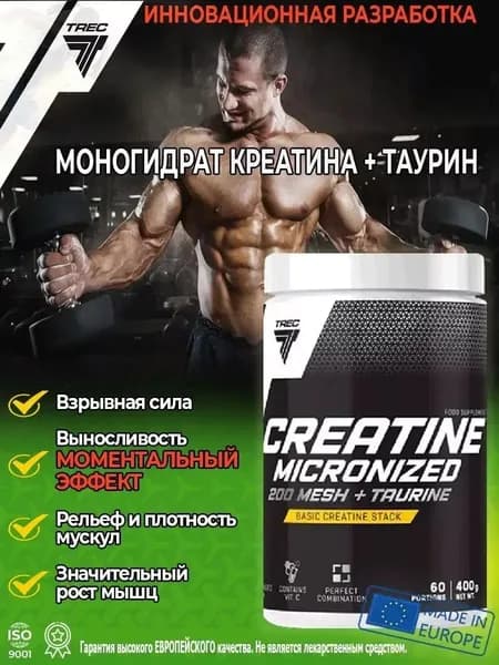 Креатин моногидрат Trec Nutrition CREATINE MICRONIZED порошок 400 мл
