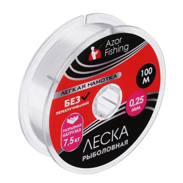 Леска рыболовная нейлон AZOR FISHING 100м, 0.25мм, 7.5кг, для рыбалки монофильная, "Легкая намотка"