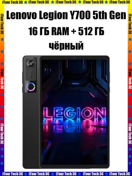 Lenovo Планшет Lenovo Legion Y700 5th Gen, 9" 512 ГБ/16 ГБ, черный