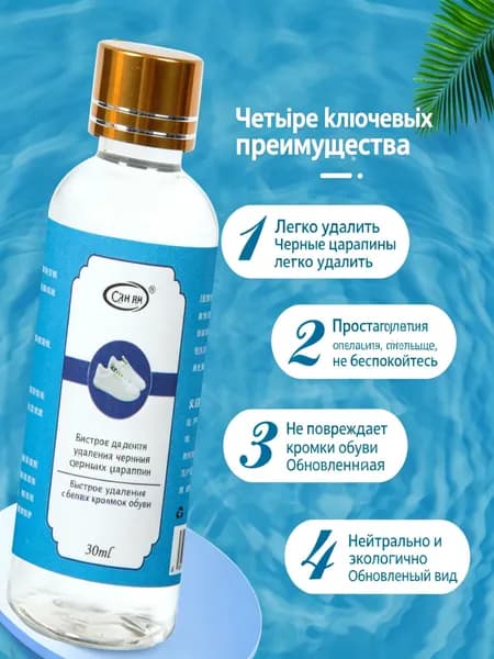 Средство для ухода за обувью Жидкая кожа