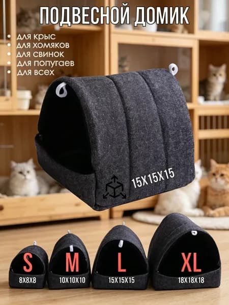Подвесной домик черный L