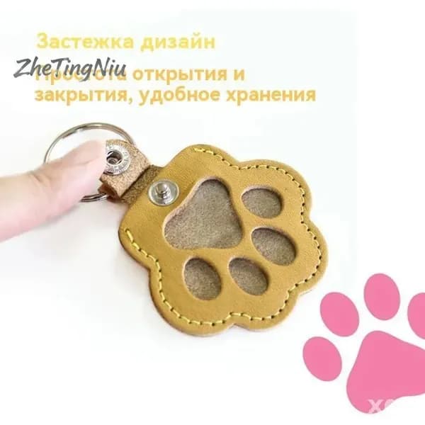 Коллекция шерсти домашних животных, брелок для ключей