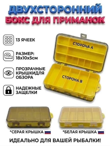 Коробка для приманок 13 секций двусторонняя ударопрочная для воблеров и блесен