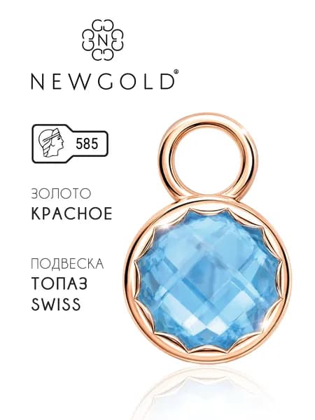 NEWGOLD Подвеска на серьги конго золото 585 с топазом swiss blue