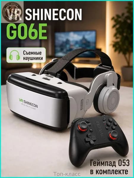 VR-очки Shinecon G06E с наушниками и игровым контроллером 053 без подставки