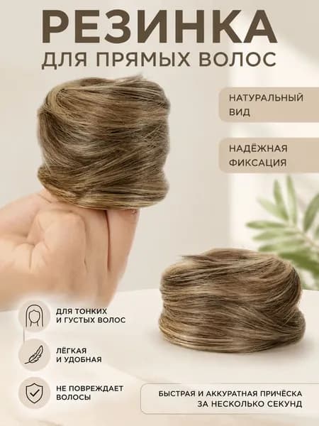 Резинка Для Прямых Волос