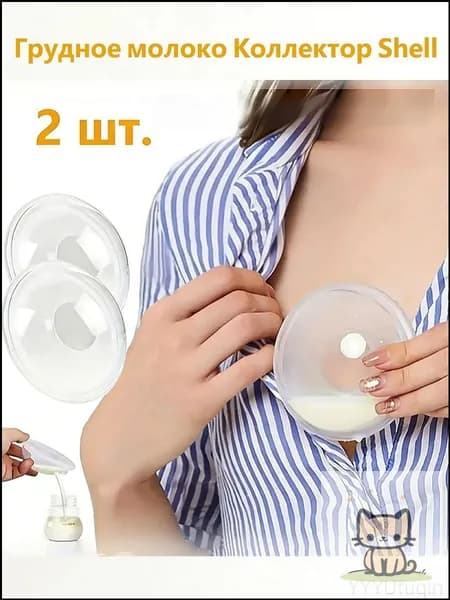Вкладыши для груди 2 шт