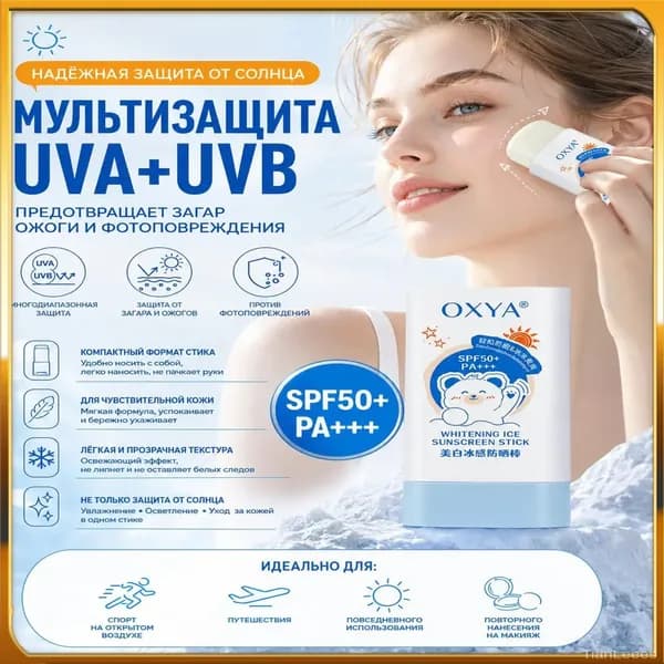 Солнцезащитный Стик С Высоким SPF-защитой От УФ-излучения, Отбеливающим Эффектом И Эффектом Охлаждения