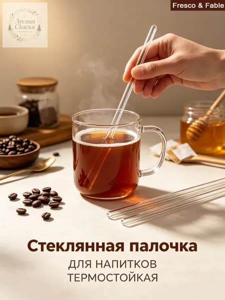Стеклянные палочки для перемешивания, термостойкие, прозрачные, набор из 10 штук для напитков