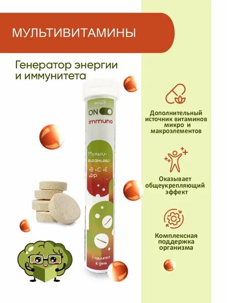 Витамины шипучие "Мультивитамин", 900 мг