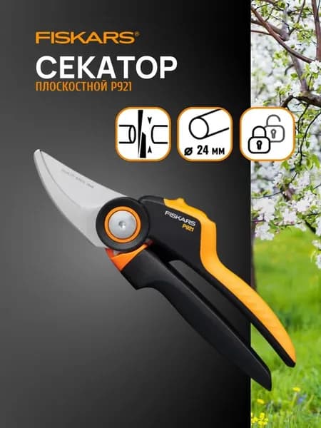 Секатор плоскостной PowerGear M P921