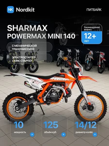 Собранный Мотоцикл Sharmax Power Max 140 Mini