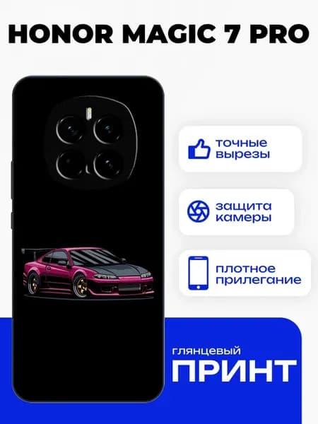 Чехол на Honor Magic 7 Pro с принтом ниссан сильвия