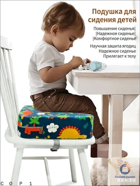 Подушка-бустер для детского обеденного