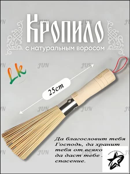 кропило для святой воды,1 шт