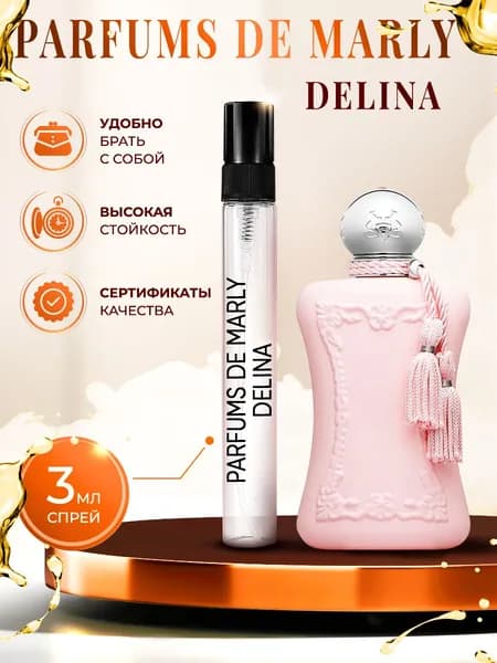 Parfums de Marly Delina (делина) парфюм женский стойкий 3мл