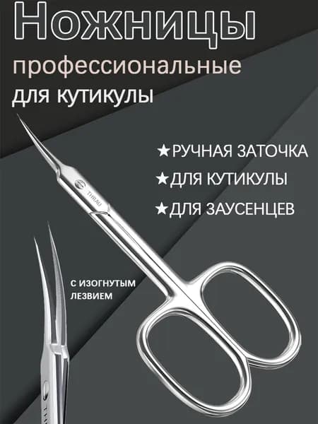Профессиональные Маникюрные Ножницы Для Ногтей И Кутикулы С Ручной Заточкой, Лезвия 22 Мм