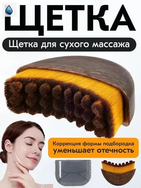 Щетка для сухого массажа