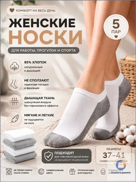 Носки женские, 5 пар