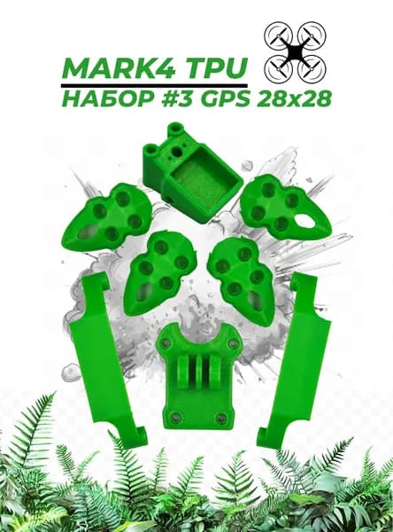 Набор маунтов TPU + крепление GPS 28x28 для квадрокоптера MARK4 зеленый
