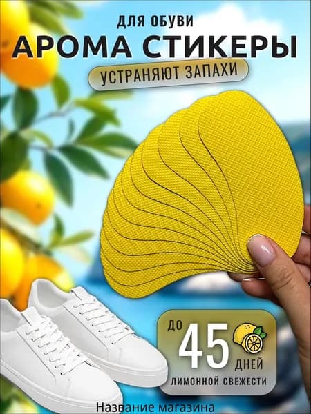 Средство для ухода за обувью Дезодорант