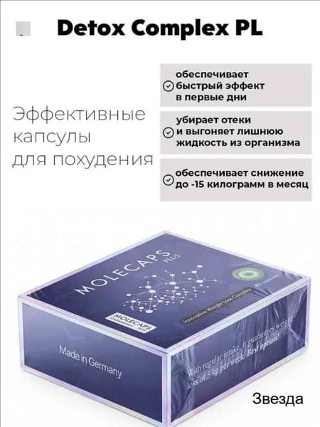 Комплекс для похудения