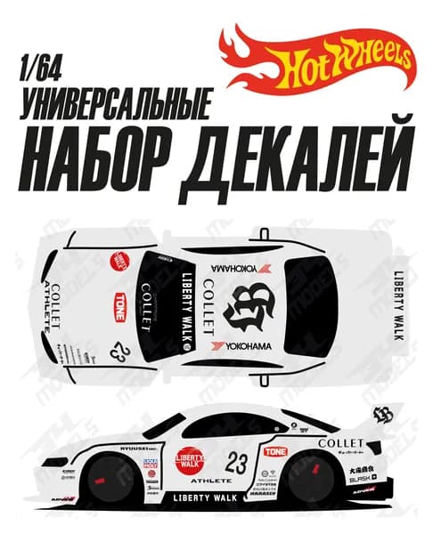 Набор универсальных декалей для Hot Wheels S15 LBWK