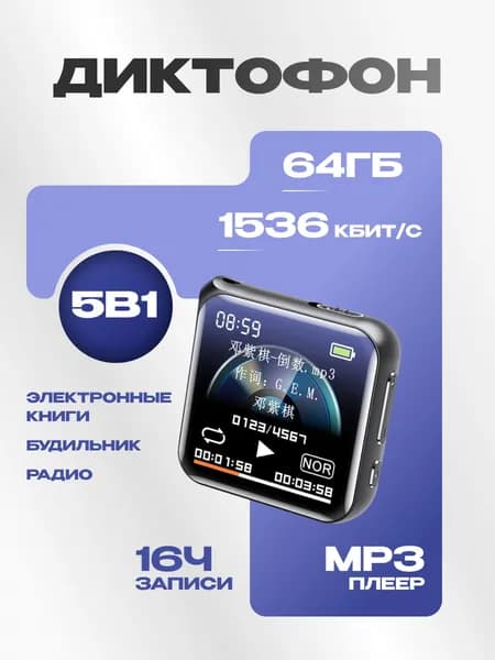 Диктофон мини для записи 64 ГБ