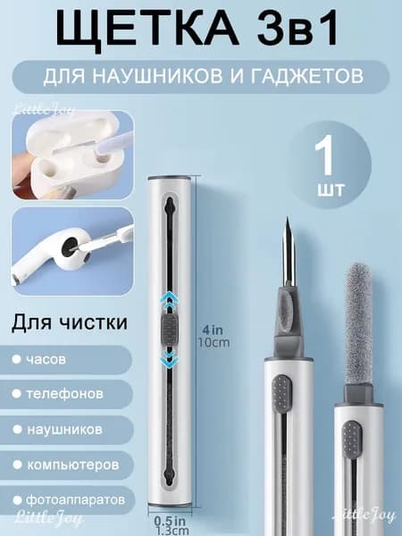Щетка для чистки наушников, телефонов, клавиатуры и цифровой техники, белая