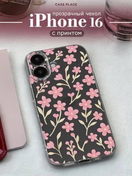 Чехол на iPhone 16 с цветочками