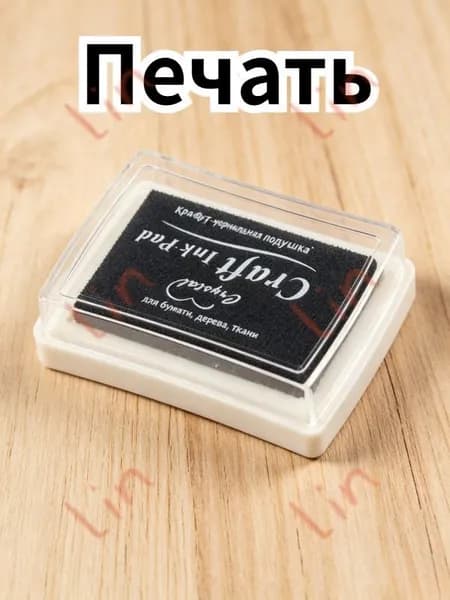 Штемпельная подушка