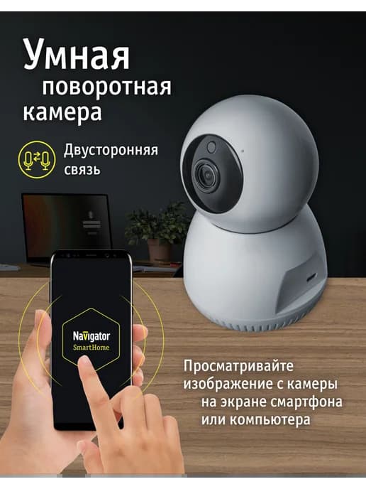 Умная камера для умного дома