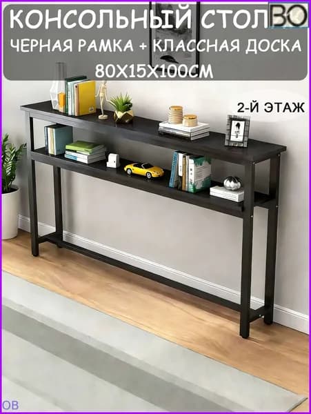 Консоль, 80х15х100 см