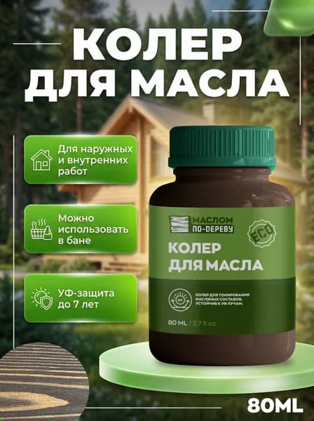 Колер для масла "Венге" РМ550 80 мл.