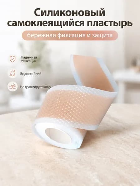 1 шт.Силиконовый пластырь для кожи, многоразовый, для рубцов и ухода за проблемными участками