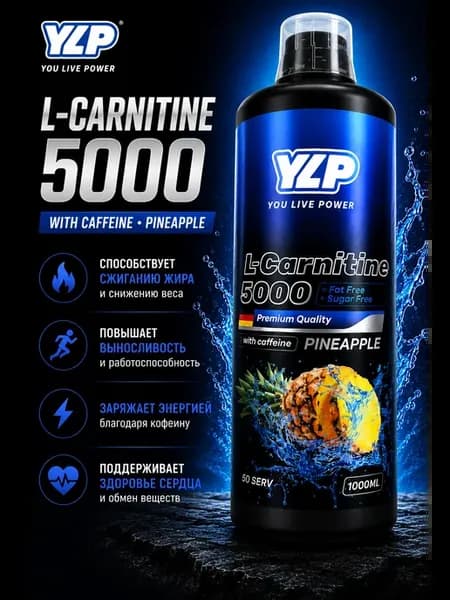 Жидкий Жиросжигатель L-Carnitine 5000